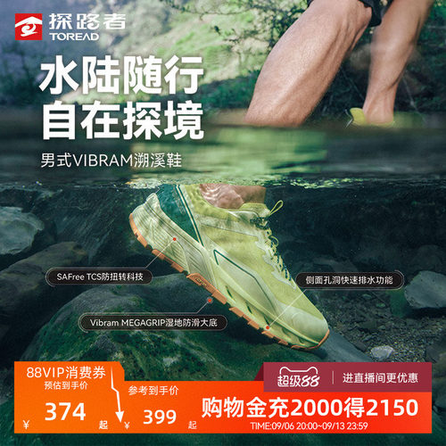 探路者户外休闲涉水溯溪鞋