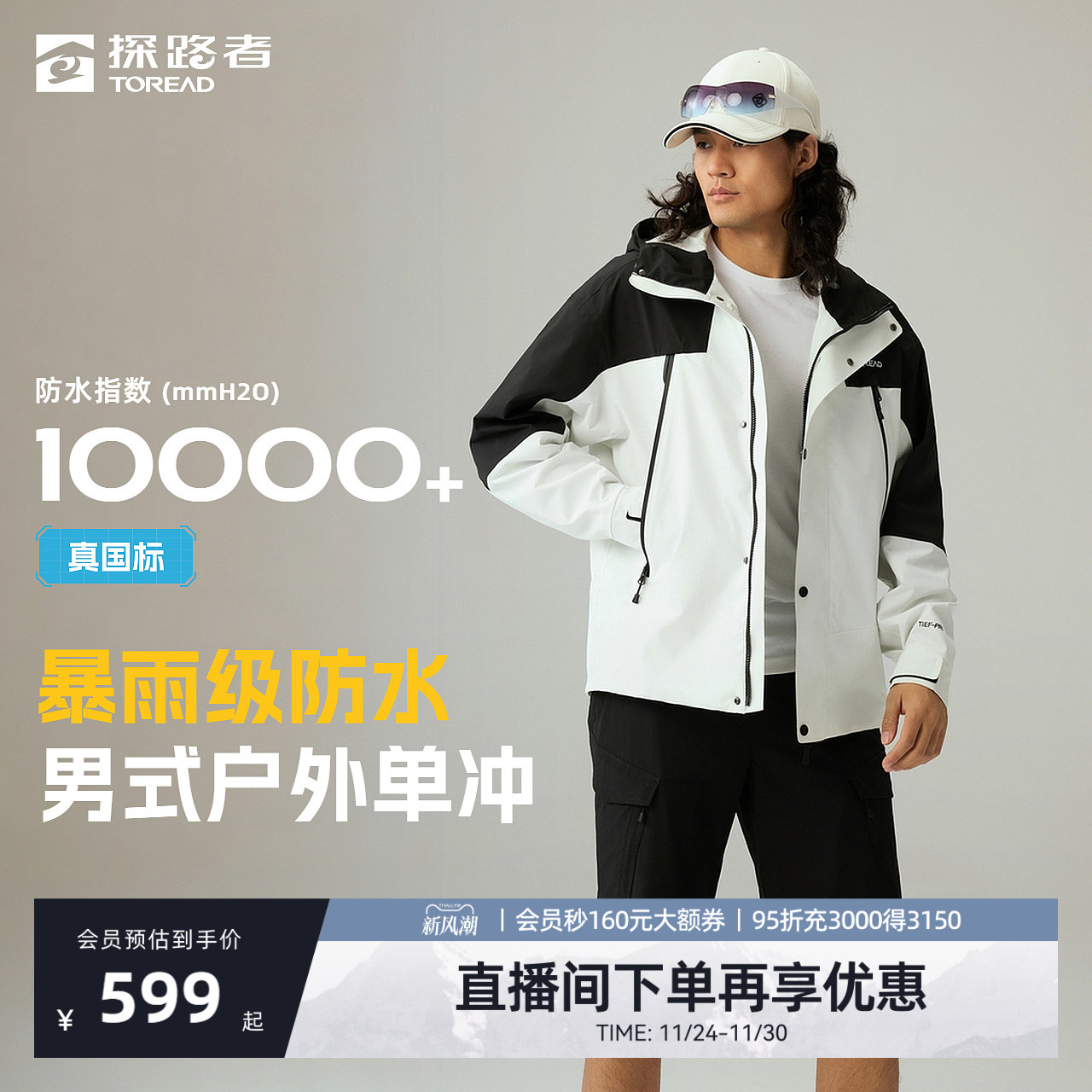 探路者冲锋衣男2025新款户外登山
