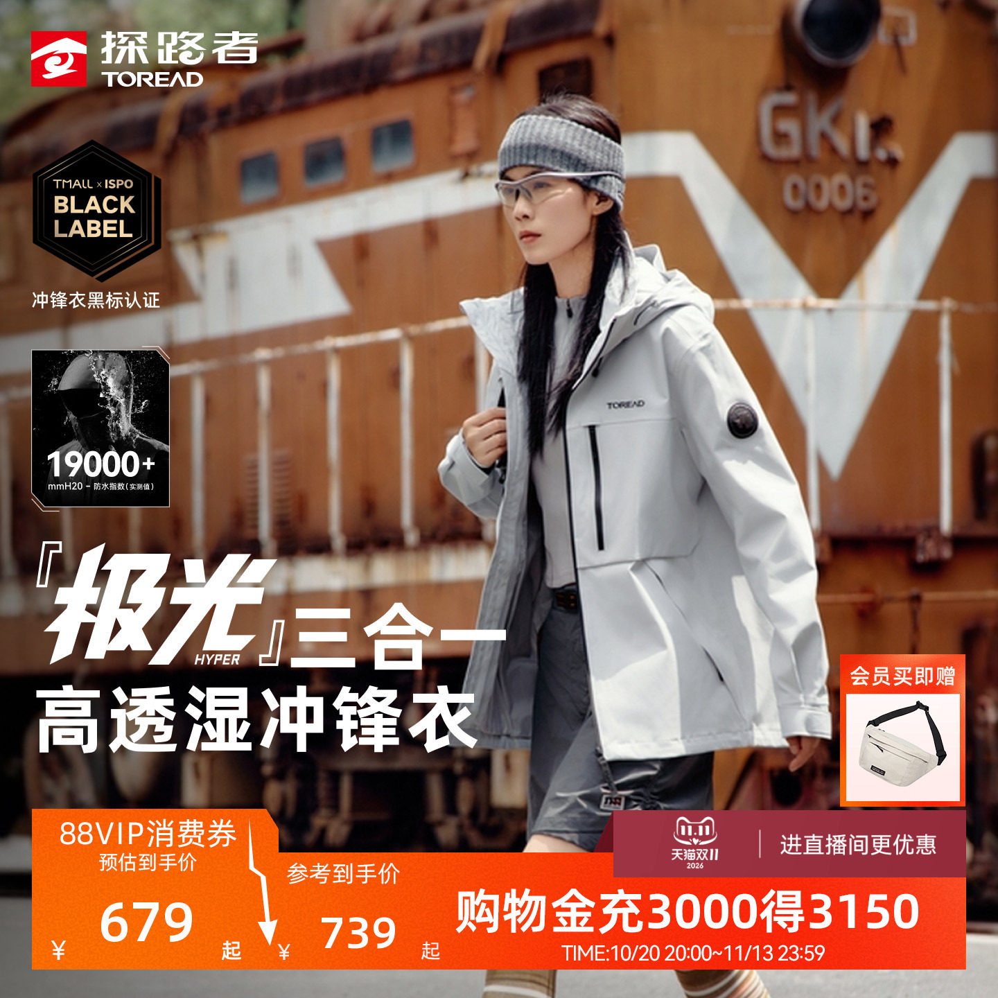 【极光Hyper】探路者户外登山徒步防水套绒三合一冲锋衣外套男女