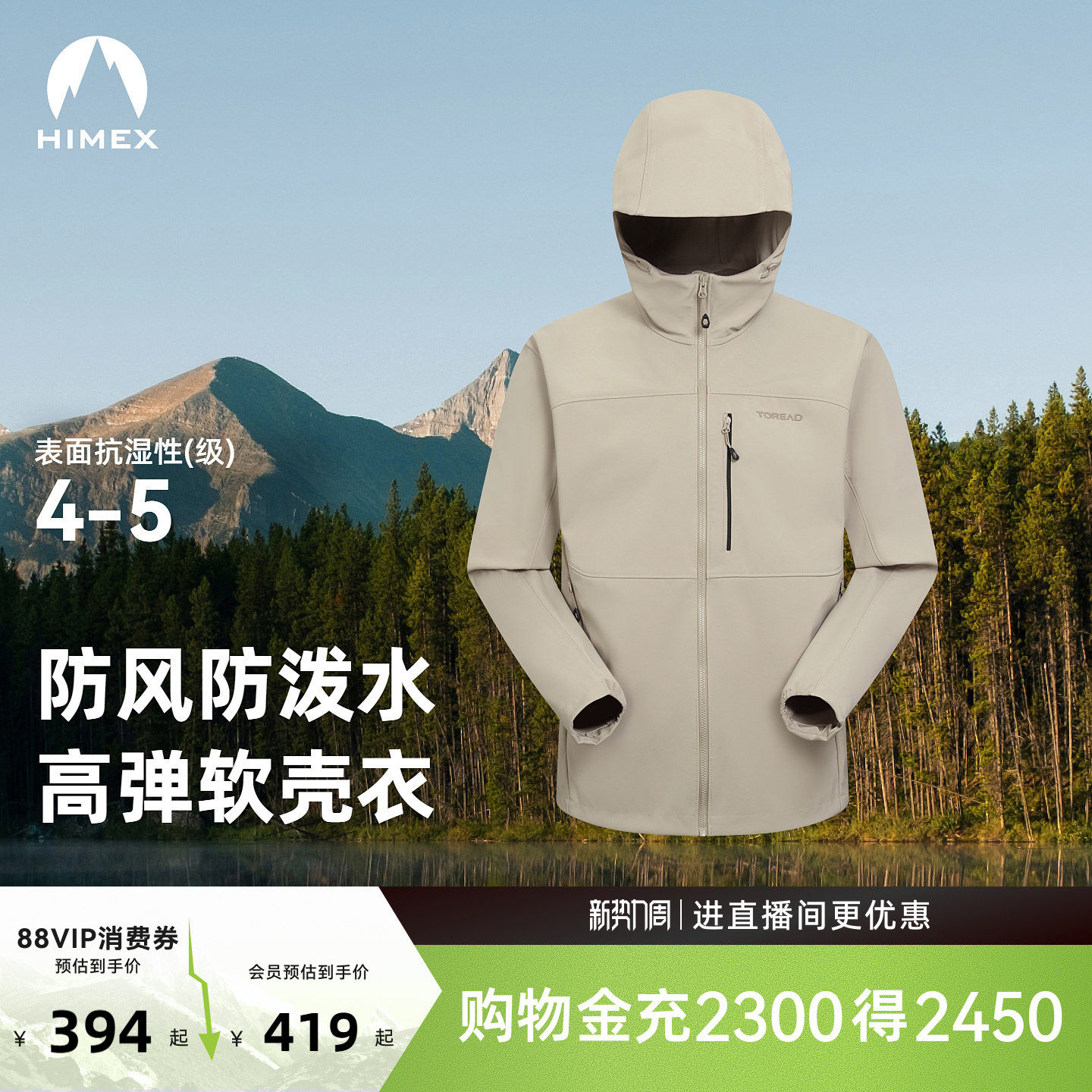 探路者强防风高弹软壳衣男防泼水户外机能风徒步登山软壳外套女