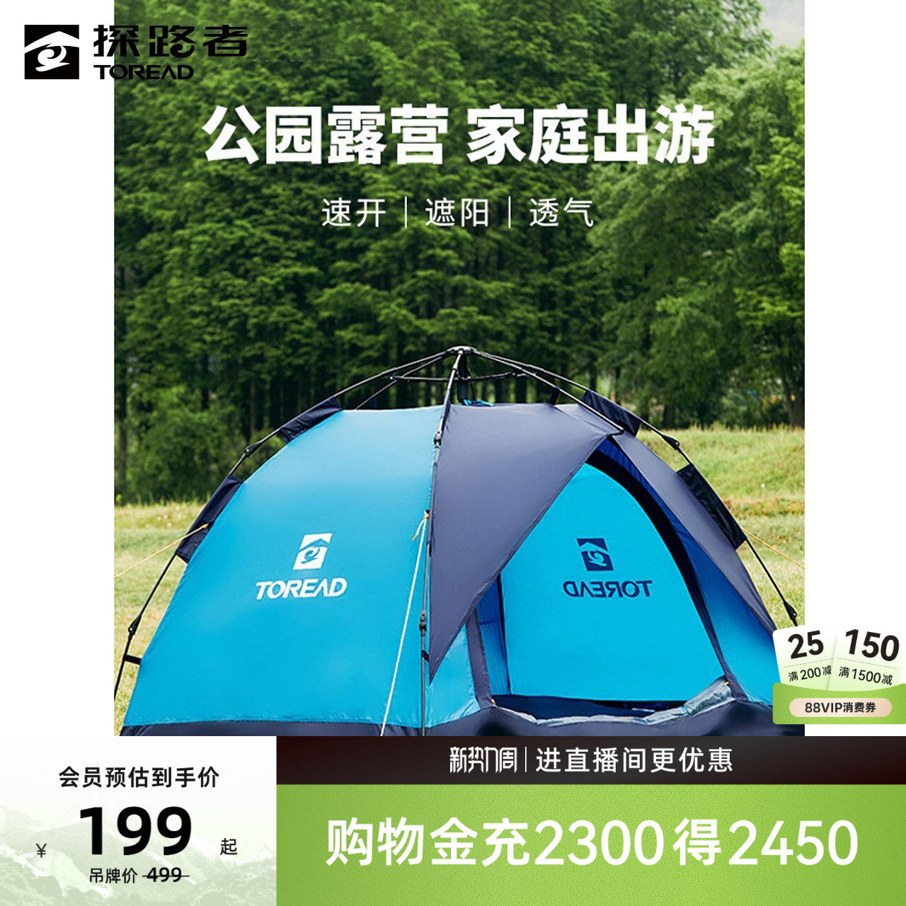探路者户外帐篷露营装备必备用品折叠便携式全自动野外遮阳沙滩帐