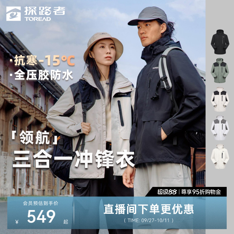探路者冲锋衣男新款户外三合一登山徒步防水防风保暖可拆卸外套女