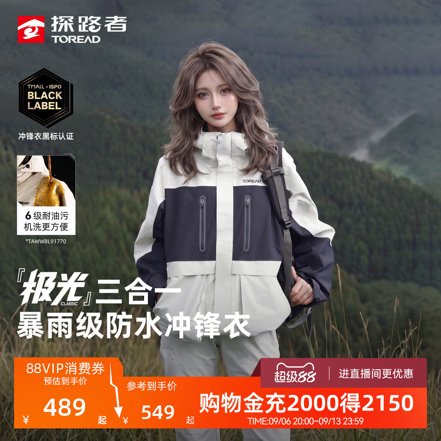 【极光Classic】探路者硬壳冲锋衣暴雨级防水防风三合一外套男女