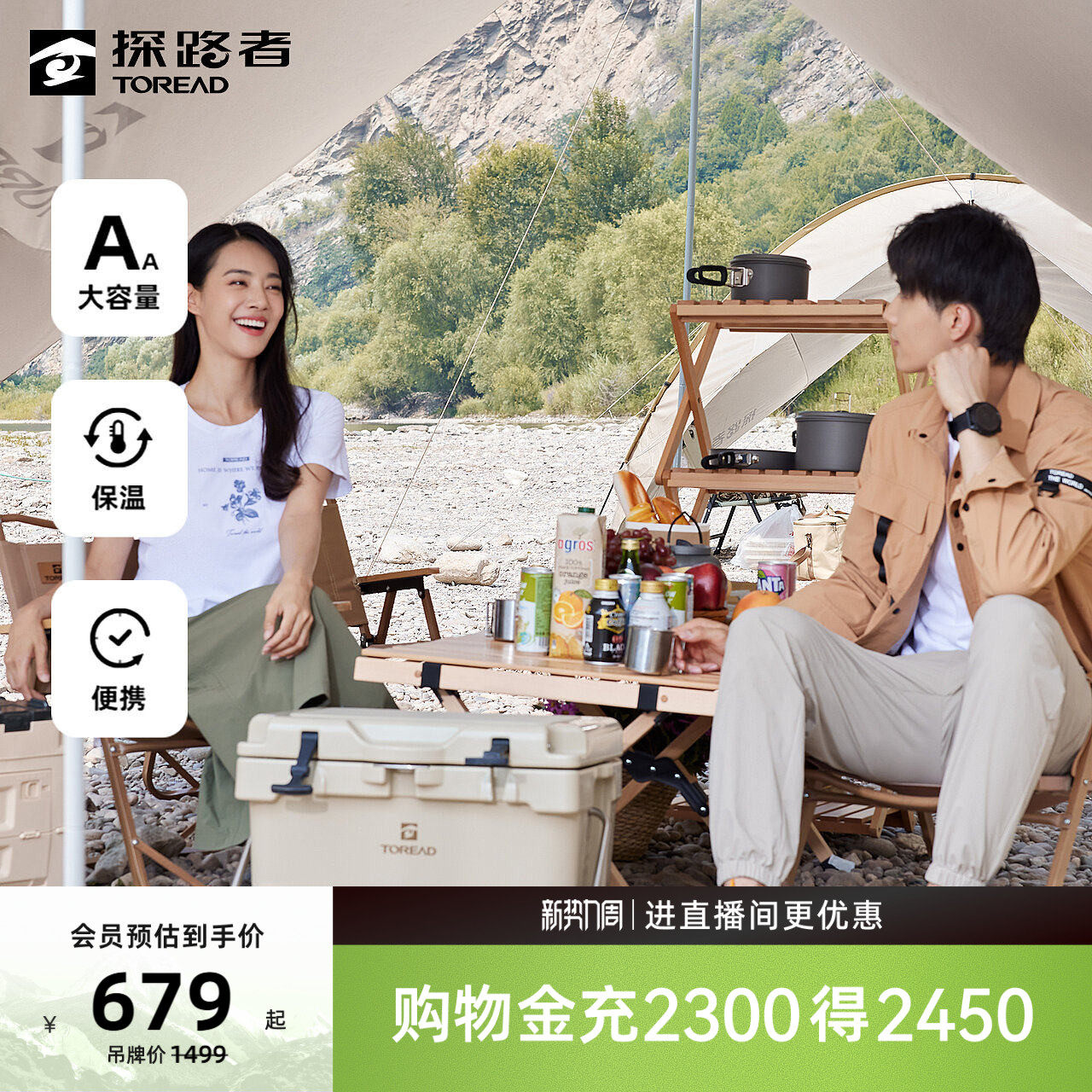 探路者25L保温箱城市户外旅行露营野外野营大容量储蓄便携自驾游