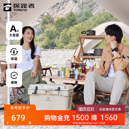25l保温箱探路者户外旅行
