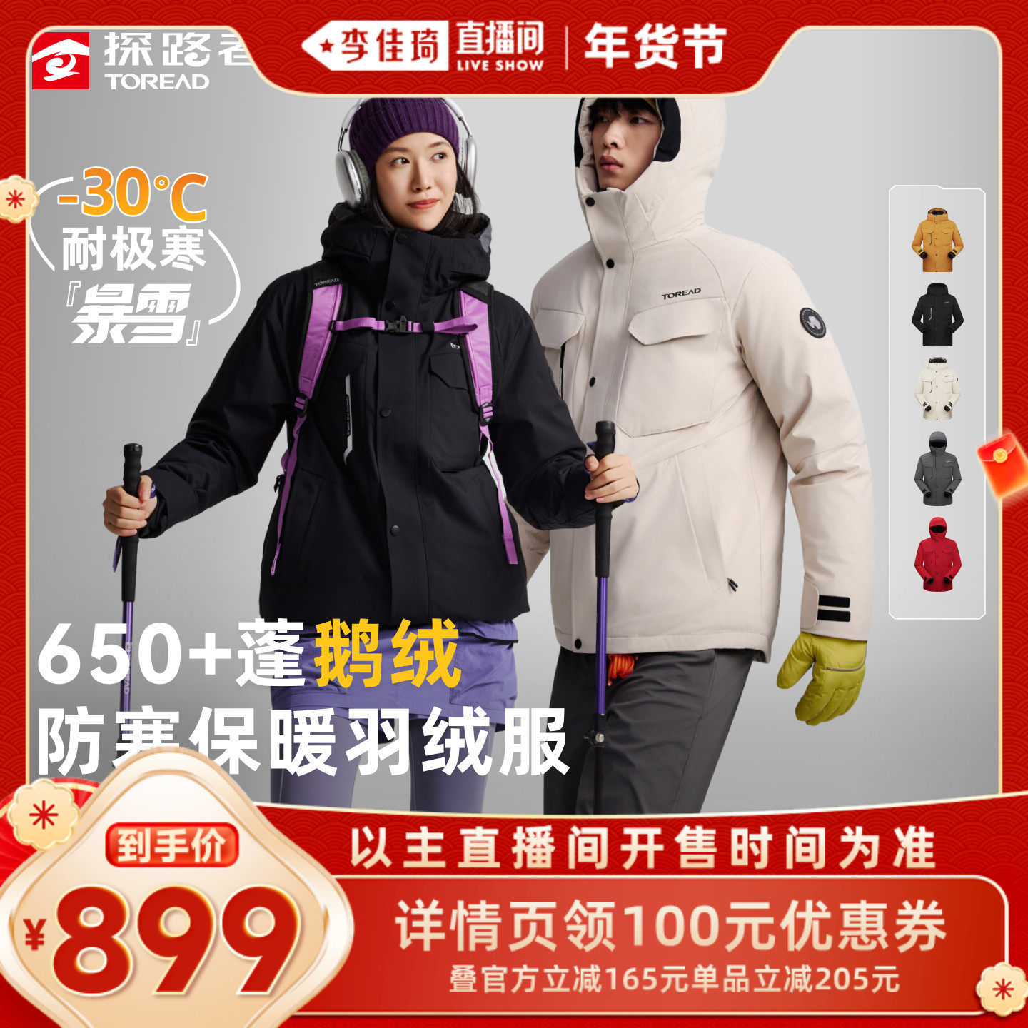 【李佳琦年货节全品类返场】探路者鹅绒羽绒服男女抗静电保暖滑雪