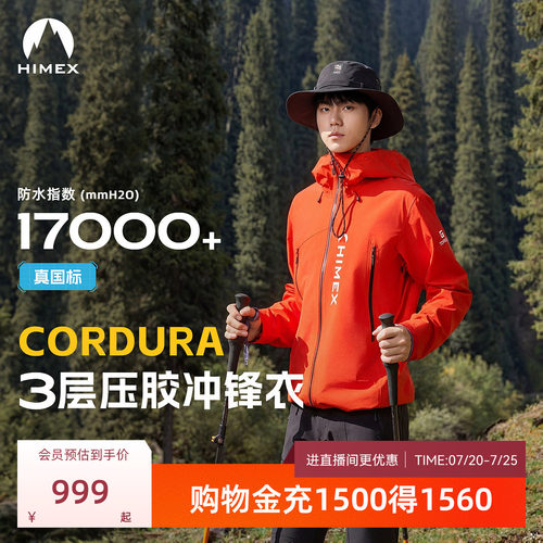 探路者HIMEXCORDURAN27冲锋衣