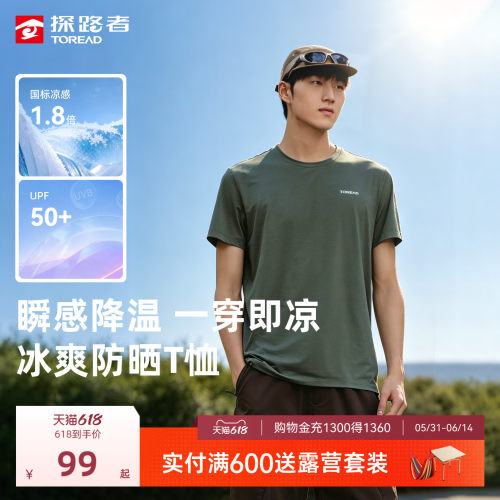 探路者户外运动短袖T恤男轻薄UPF50+防晒凉感解暑通勤短袖T恤女