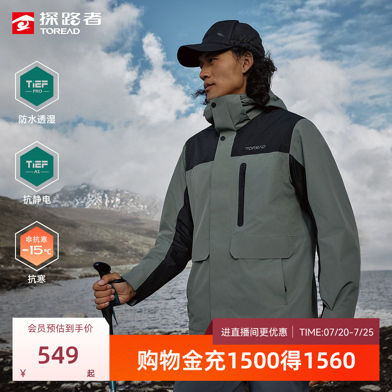 探路者冲锋衣男新款户外三合一登山徒步防水防风保暖可拆卸外套女