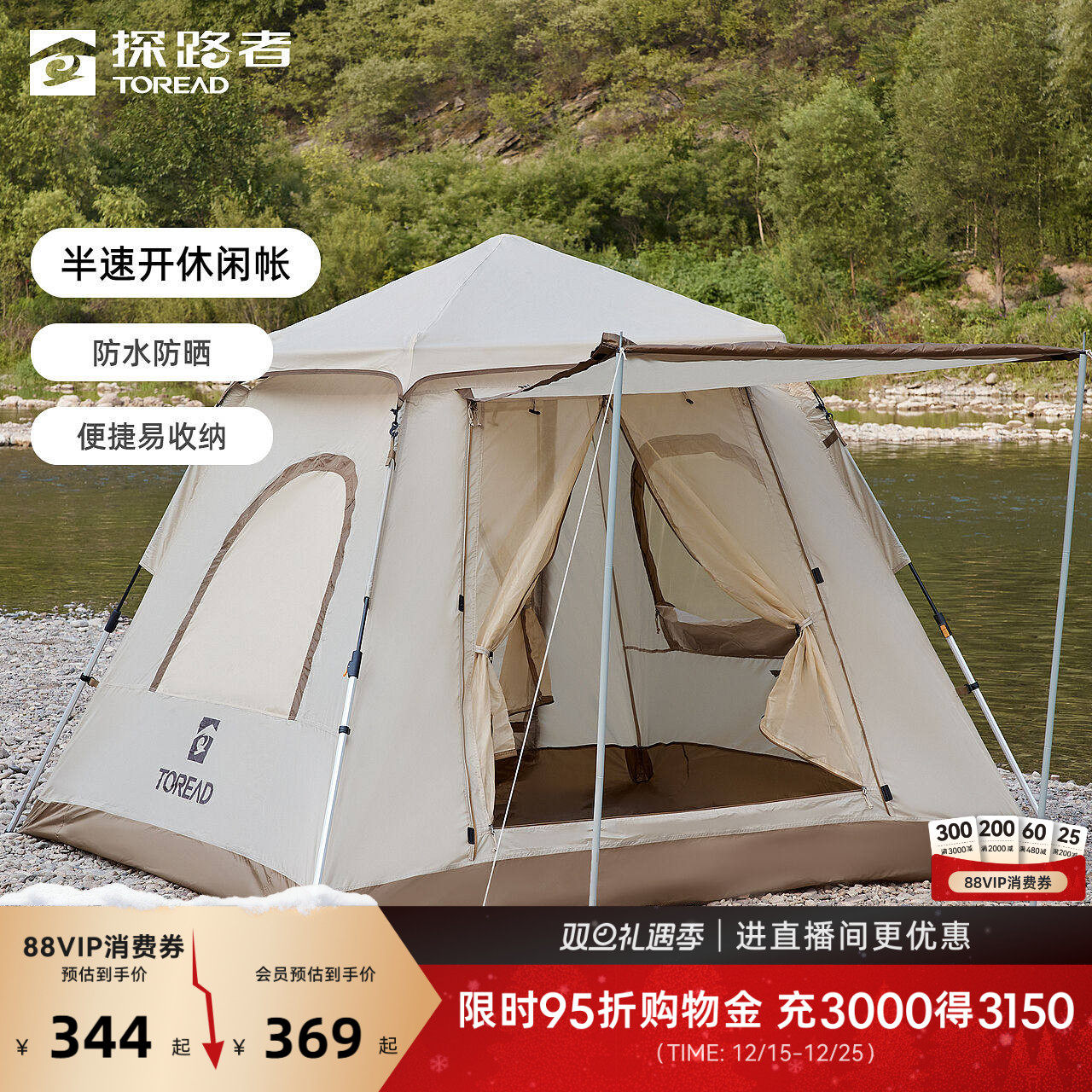 探路者帐篷遮阳户外野营防风防水双门双窗大容量自动3人速开帐