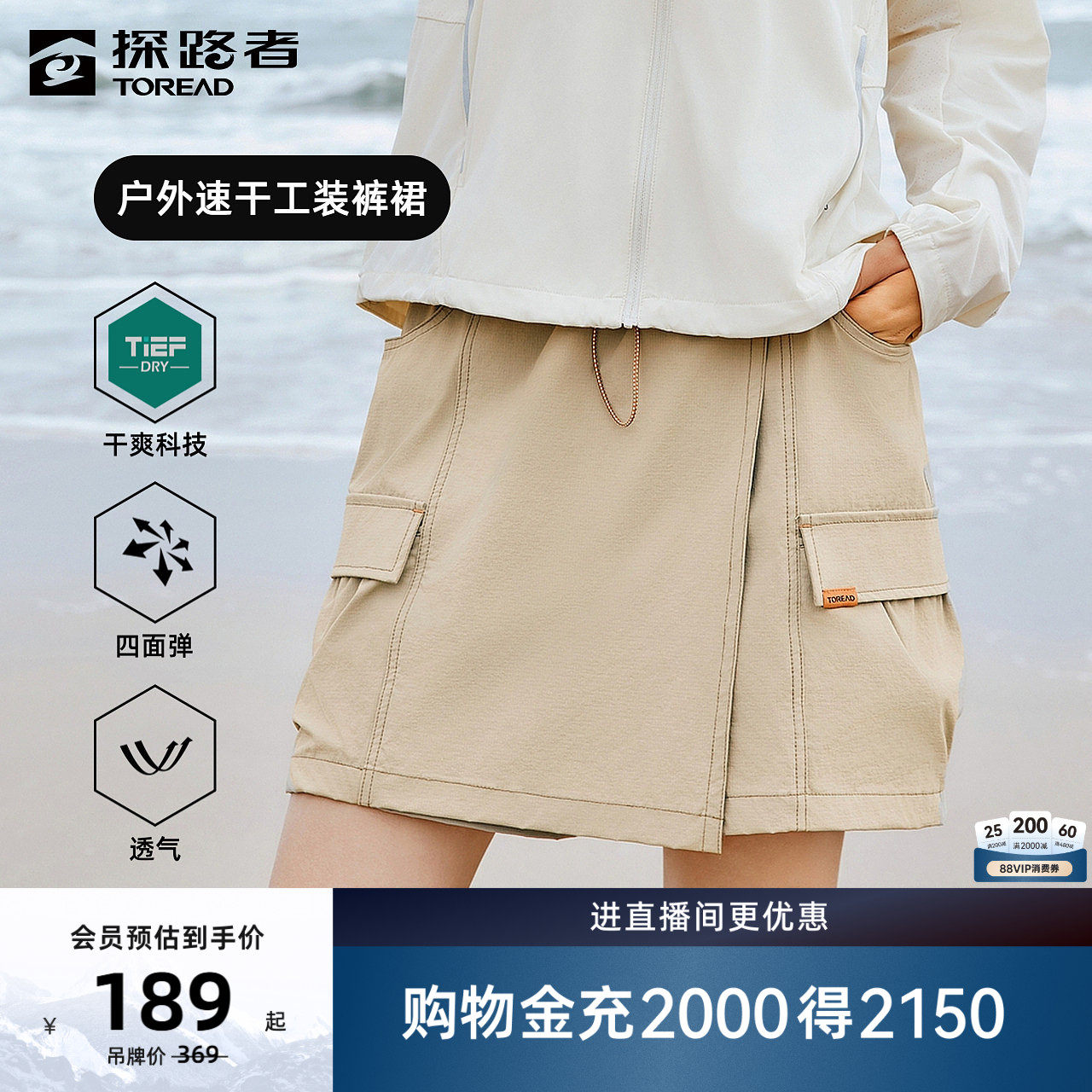 探路者速干裤女春夏季新款户外轻量高弹舒适透气工装休闲短裤裙