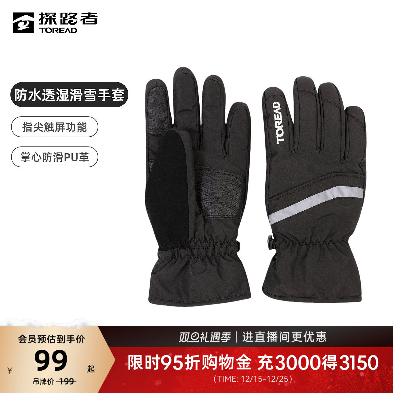 探路者手套冬季新款户外滑雪防滑防水可触屏耐磨透气保暖运动配件