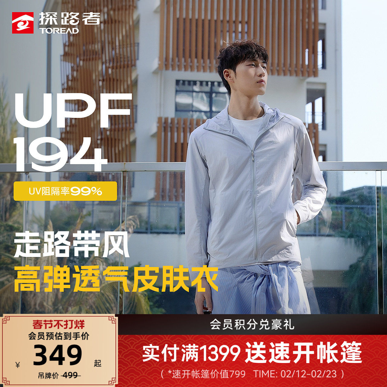 【光盾】探路者UPF100+皮肤衣男户外徒步高弹透气防泼防晒外套