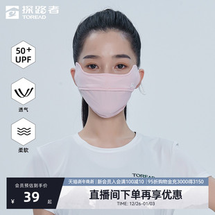 探路者户外护眼角防晒口罩女夏可清洗易呼吸防紫外线透气遮阳面罩