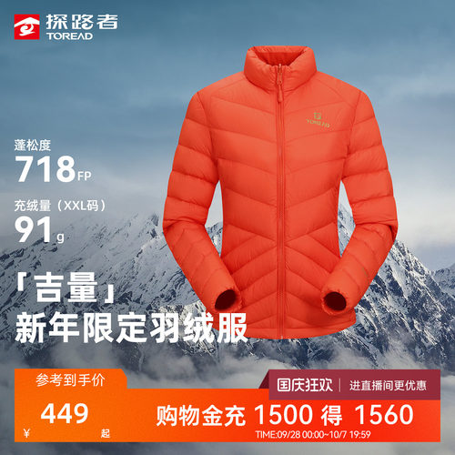 【吉量】探路者商场同款超轻羽绒服新年款保暖外套女款冲锋衣内胆