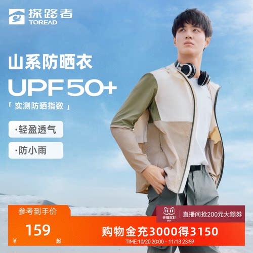 探路者皮肤衣男透气防晒