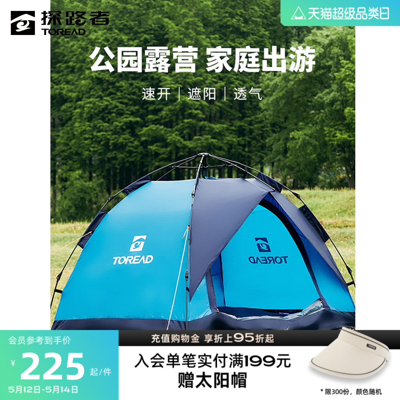 探路者户外帐篷露营装备必备用品折叠便携式全自动野外防晒沙滩帐