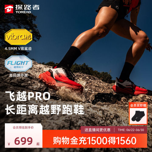 【飞越PRO】探路者VIBRAM户外跑鞋男轻量透气防滑抓地越野跑鞋女