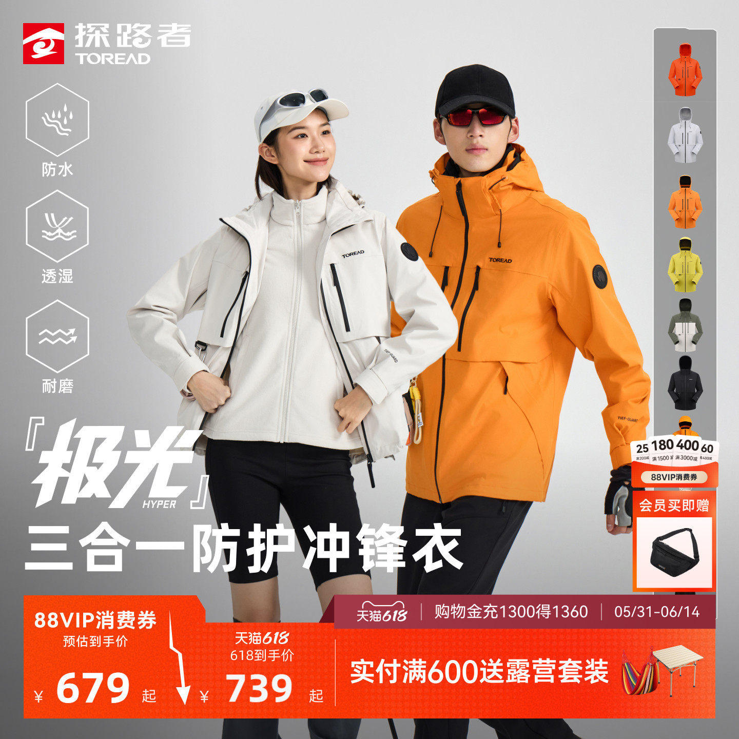极光探路者冲锋衣女新款户外防风防泼好看硬壳抓绒衣三合一外套男