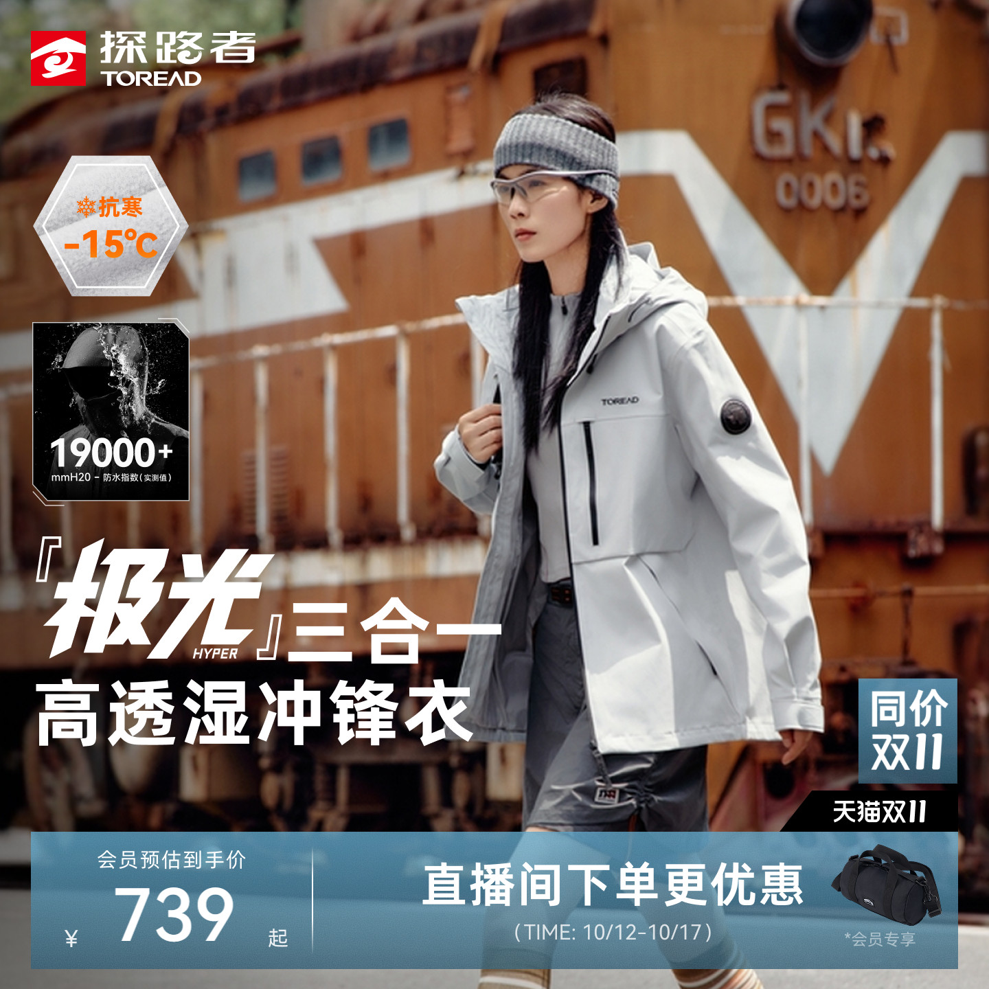【极光Hyper】探路者户外登山徒步防水套绒三合一冲锋衣外套男女