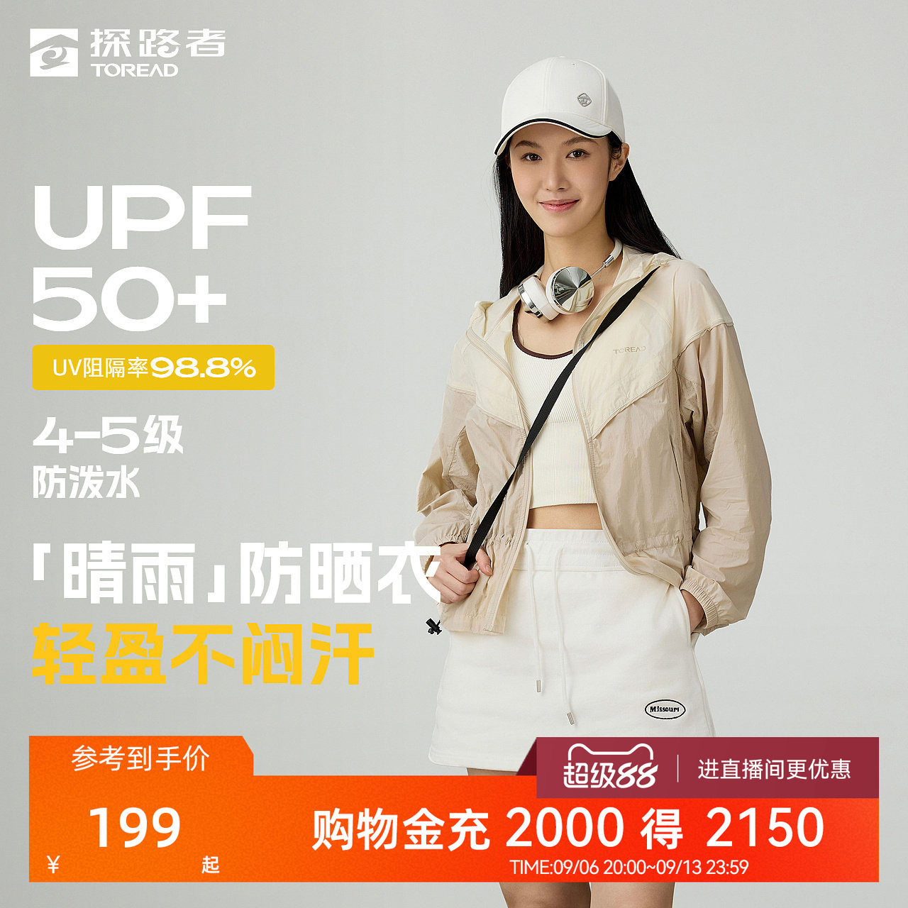 探路者2026新款皮肤衣UPF50+户外防泼防晒防紫外线透气男女款