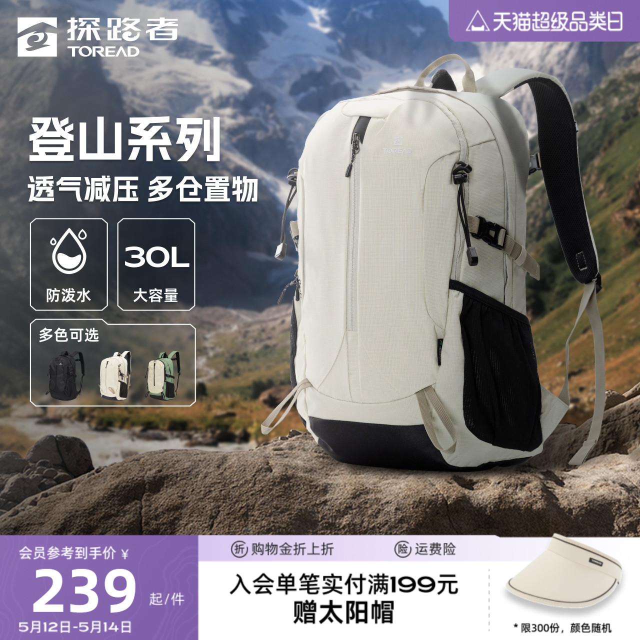 刘昊然同款探路者背包户外运动30L防水透气登山包旅行便携双肩包