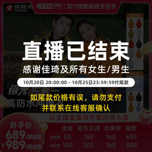 【李佳琦双11超级生活节付尾款】探路者抓绒鹅绒三防三合一冲锋衣