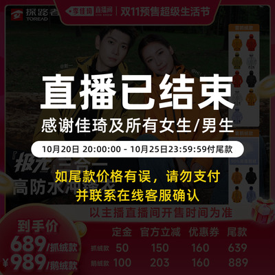 探路者三合一防水徒步冲锋衣