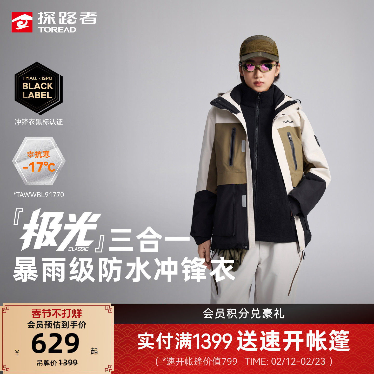 【极光Classic】探路者硬壳冲锋衣暴雨级防水防风三合一外套男