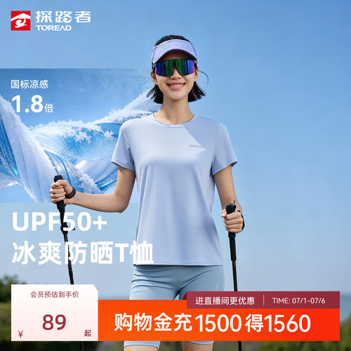 探路者功能短袖T恤女UPF50+防晒户外运动轻薄凉感通勤短袖T恤男