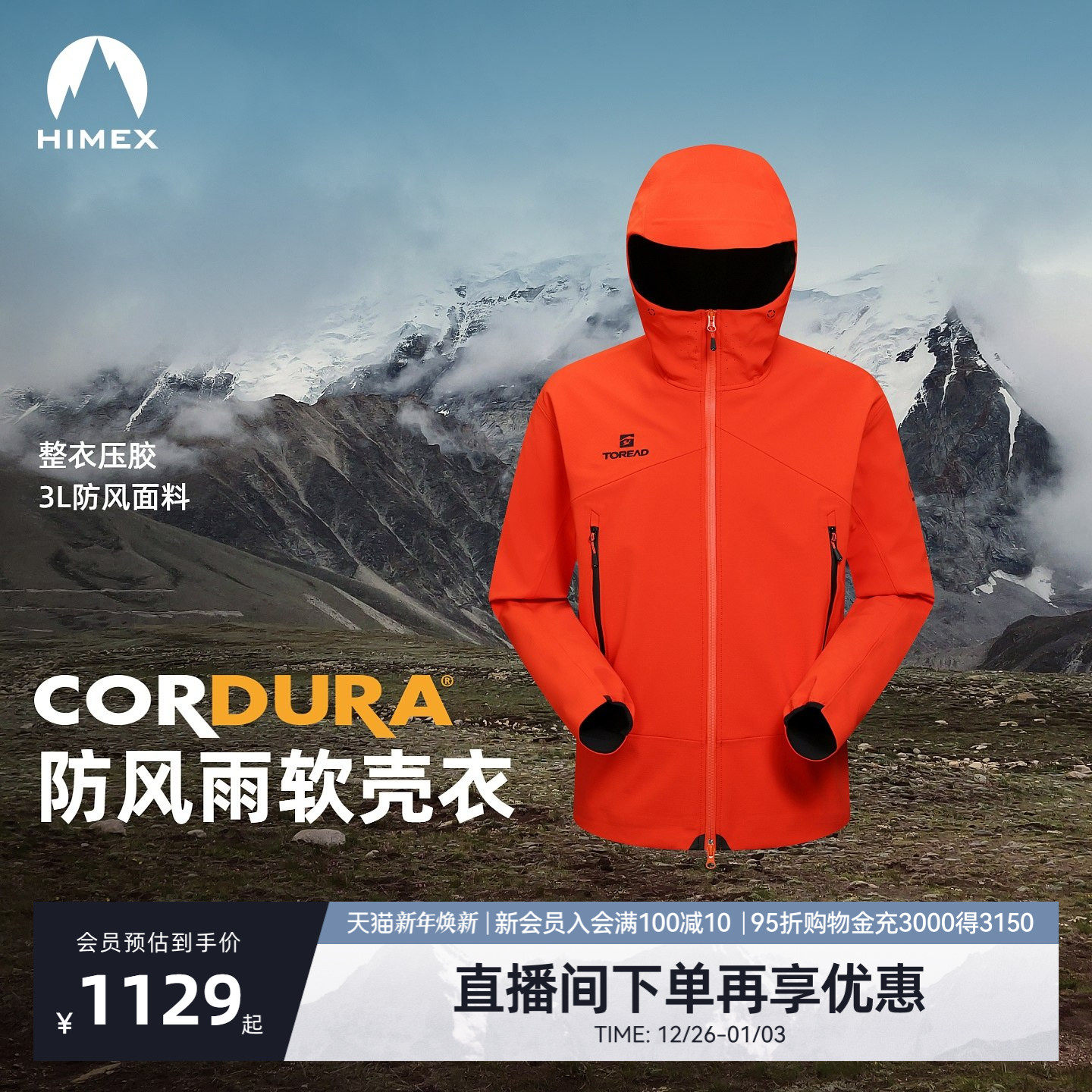 【商场同款】探路者2025新款HIMEX防风雨CORDURA软壳