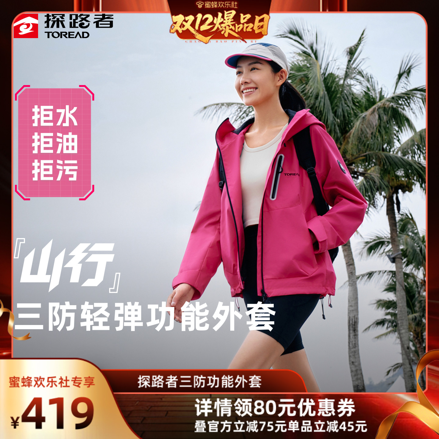 探路者三防外套户外轻量