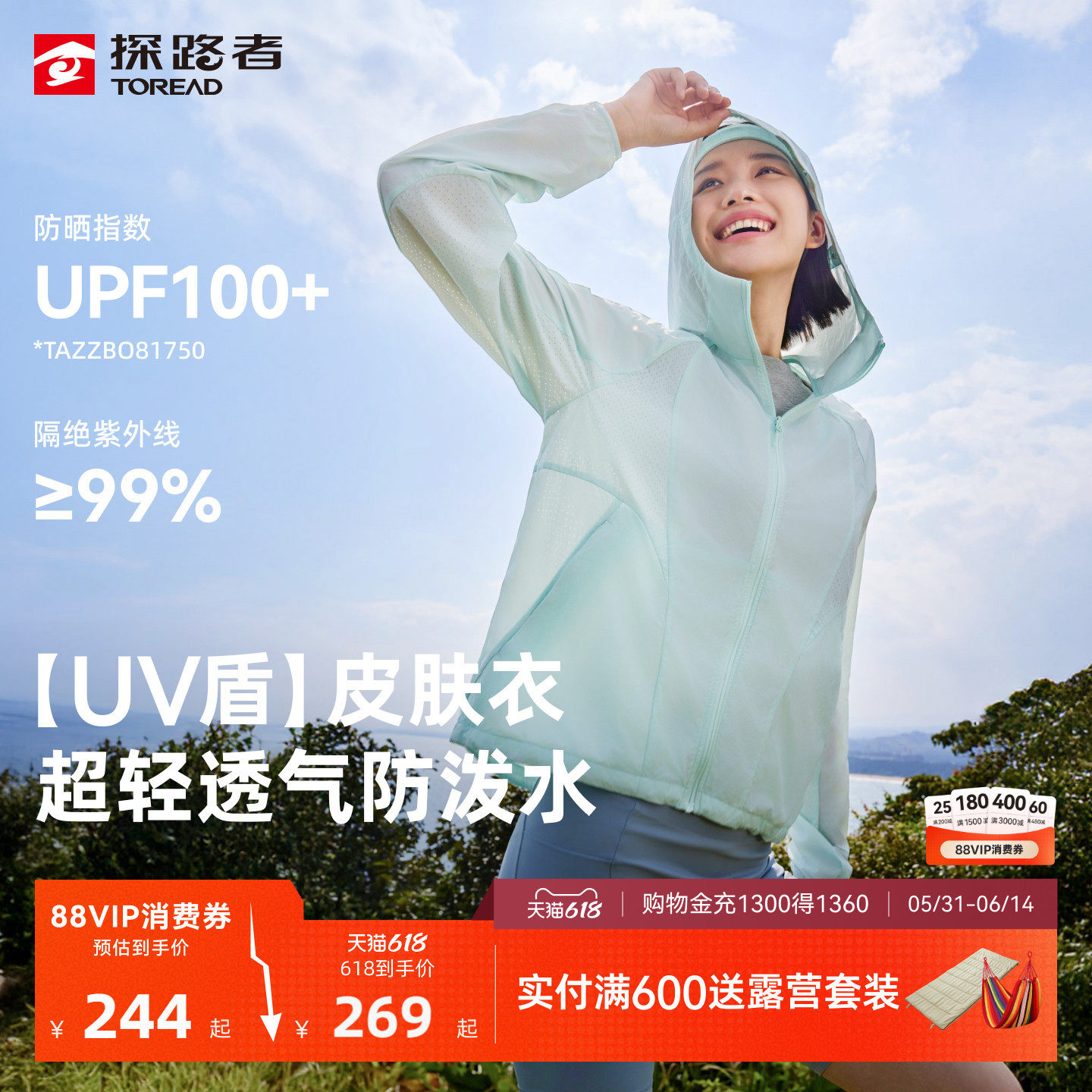 【UV盾】探路者户外皮肤衣女UPF100+夏季新款梭织防泼透气防晒衣