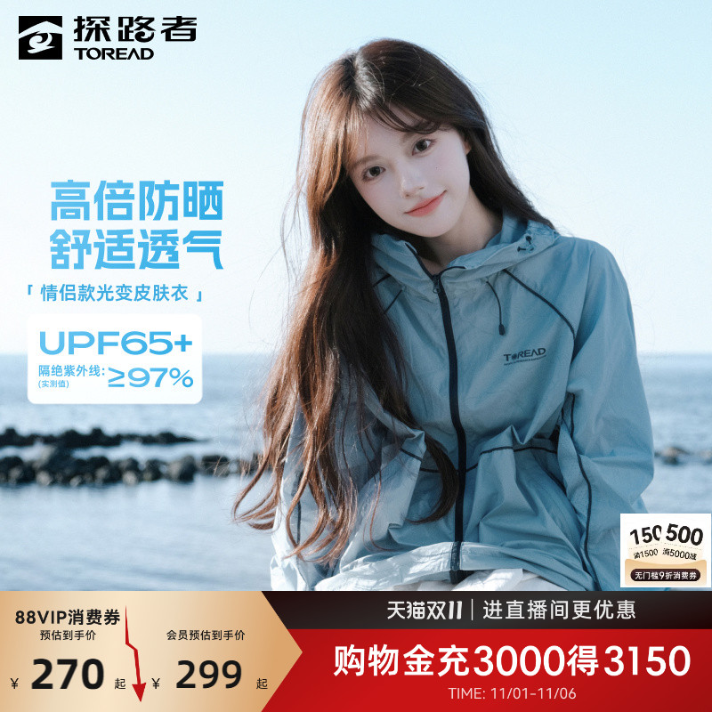 【探光】刘昊然同款探路者皮肤衣男女春夏UPF50+防晒服钓鱼外套
