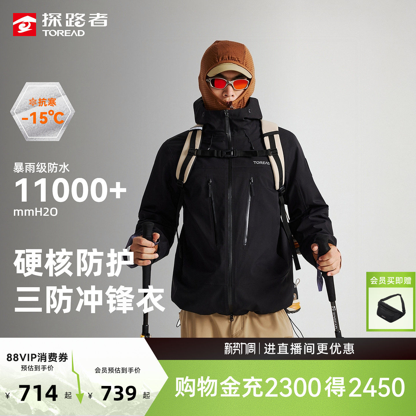 探路者户外徒步冲锋衣男女三合一暴雨级防水防风登山服外套三防