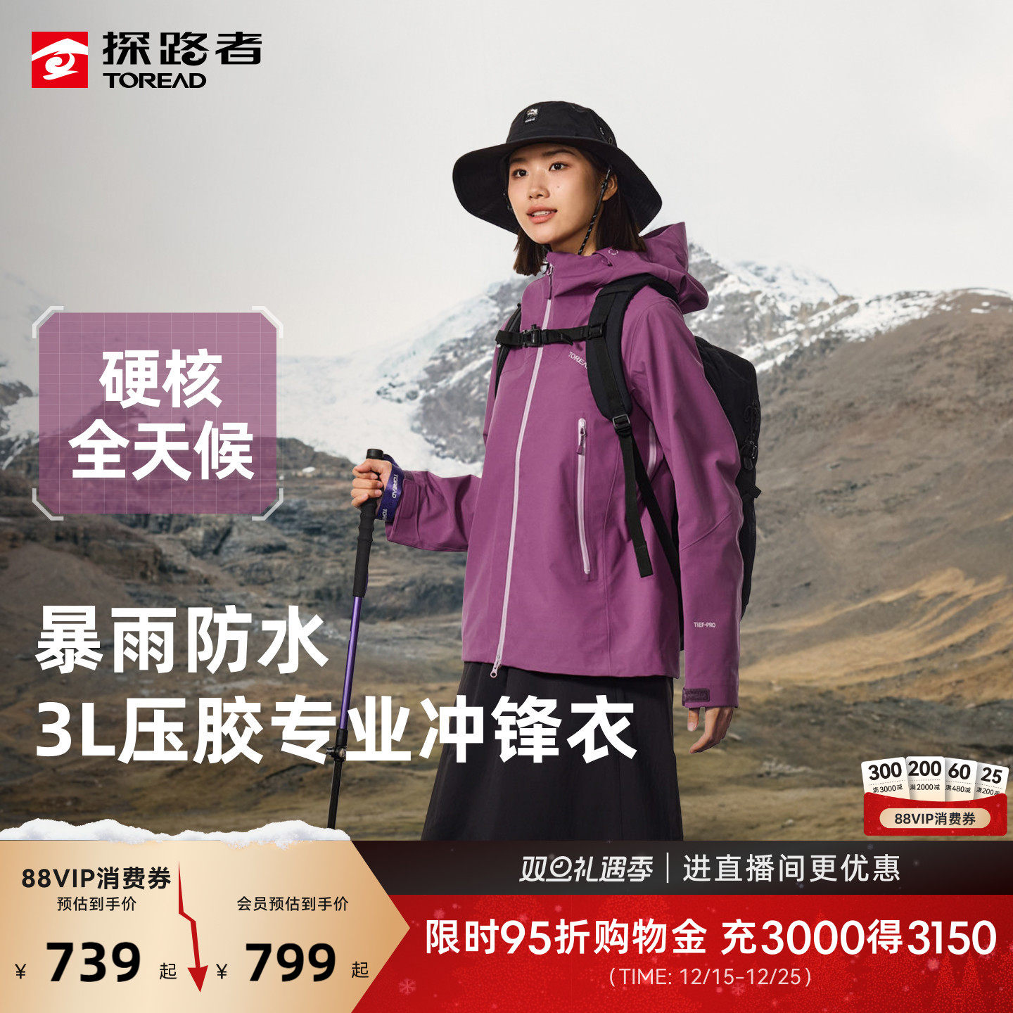探路者3L单层硬壳冲锋衣新款徒步登山防风防水专业户外外套男女