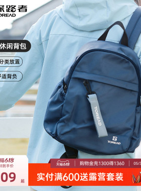 【探悦】探路者10L轻便背包户外旅行书包多口袋通勤运动双肩包