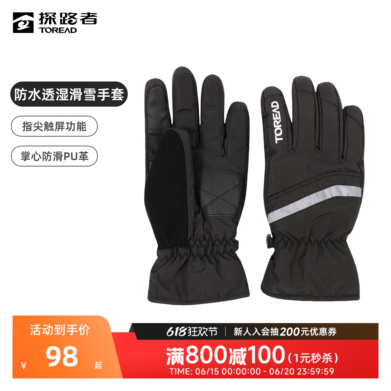 探路者手套秋冬新款户外滑雪防滑防水可触屏耐磨透气保暖运动配件