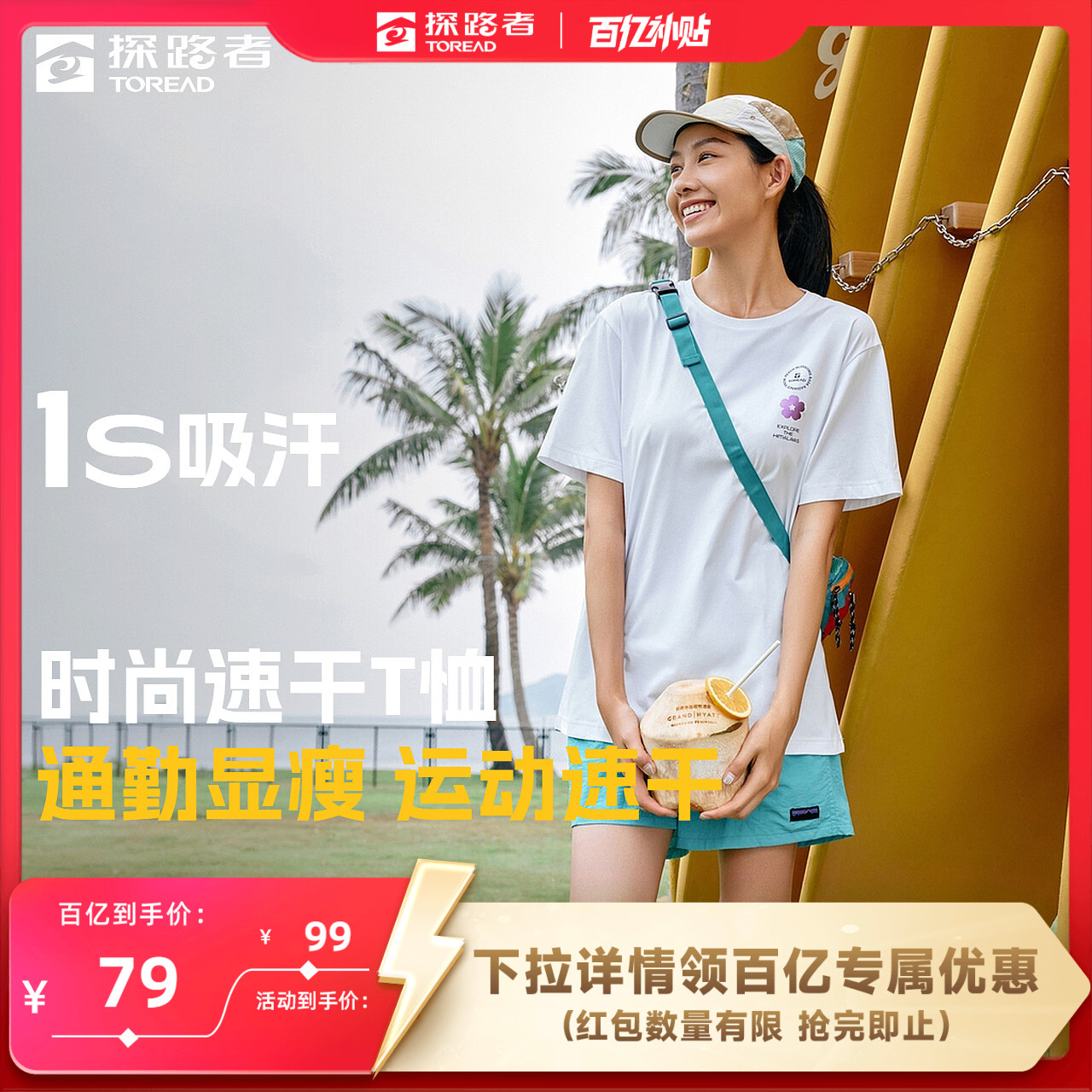 探路者运动速干透气防晒T恤