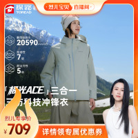 【烈儿宝贝直播间】探路者极光三合一冲锋衣登山徒步防风防水外套