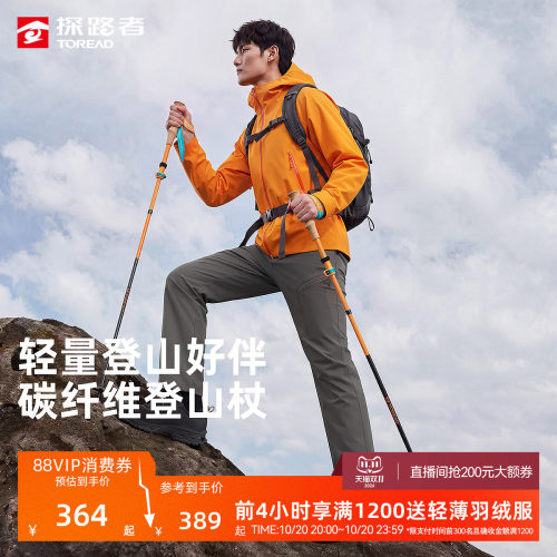 探路者新款碳纤维折叠登山杖