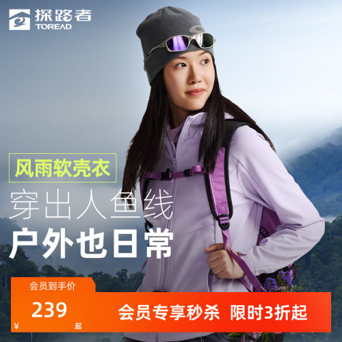 探路者防风软壳外套户外登山徒步