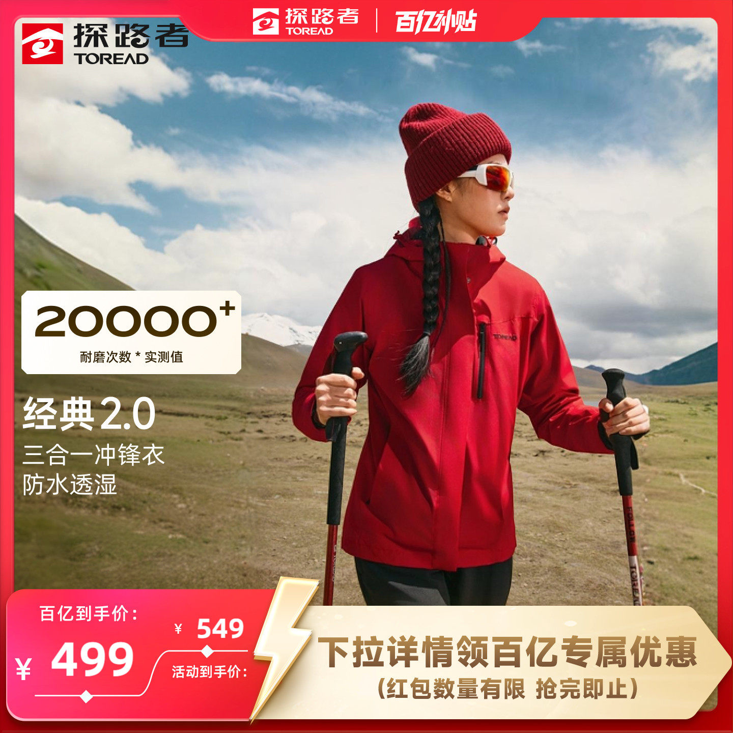 【探护】探路者三合一冲锋衣男新款硬壳户外徒步防风防水外套女