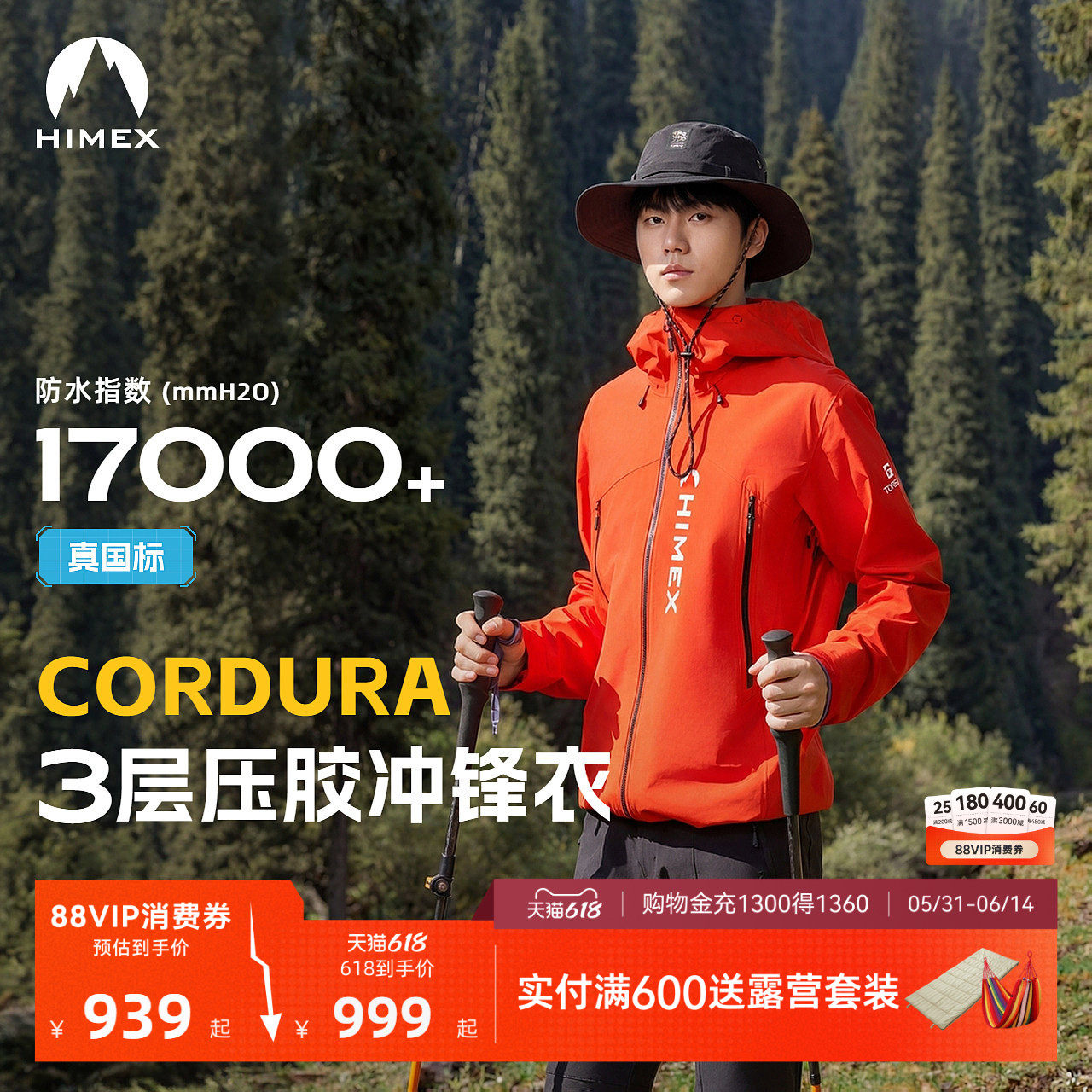 [商场同款]探路者HIMEX CORDURA N27专业登山全天候硬壳3层冲锋衣
