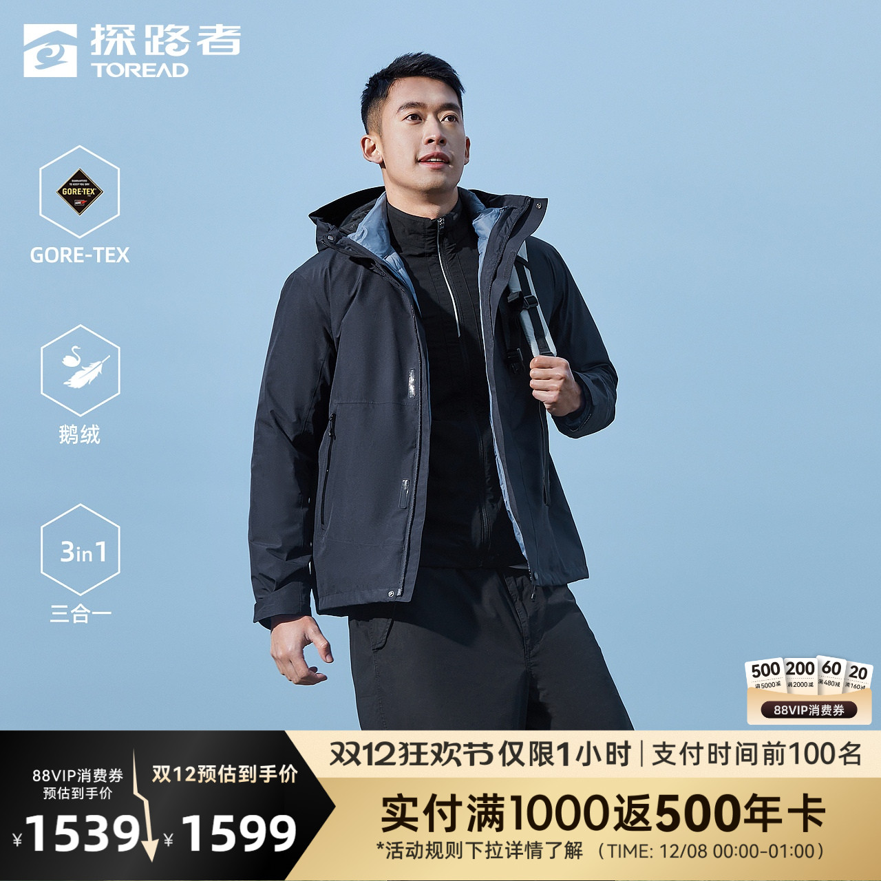 羽绒冲锋衣探路者三合一