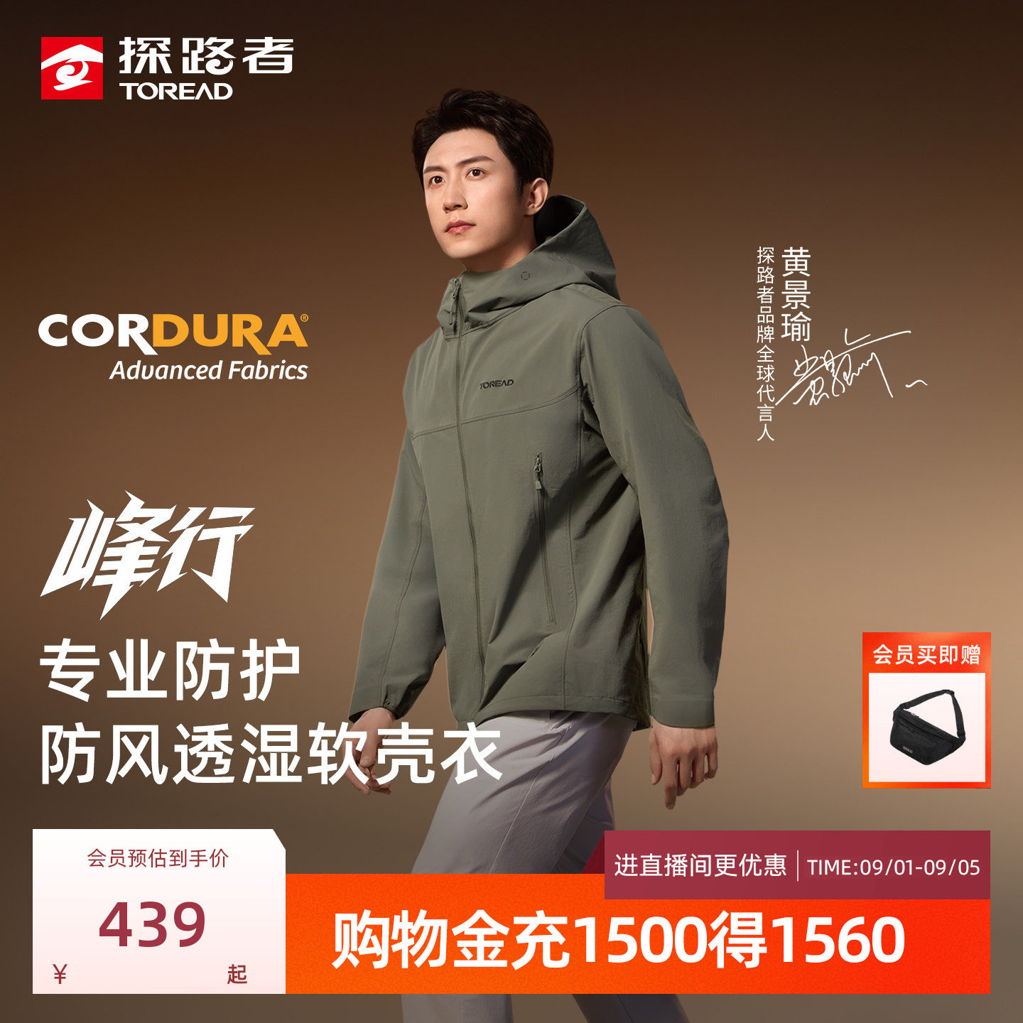 【黄景瑜同款】峰行探路者软壳衣cordura户外冲锋衣内胆外套男女图片