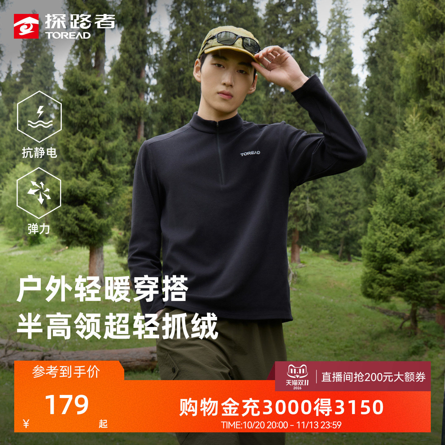 探路者抓绒衣男士户外秋季保暖防风立领半拉链抗静电抓绒外套女