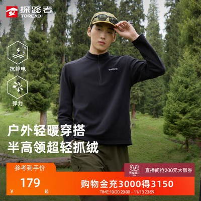 探路者保暖防风立领半拉链抓绒衣