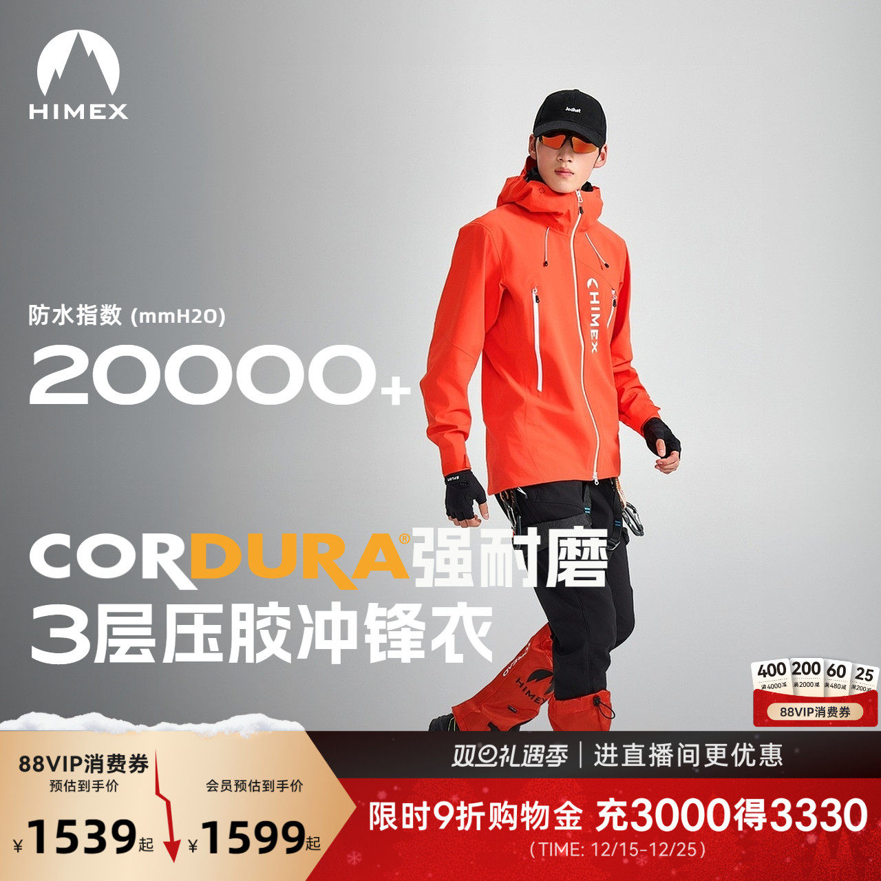 探路者CORDURA防风防水冲锋衣