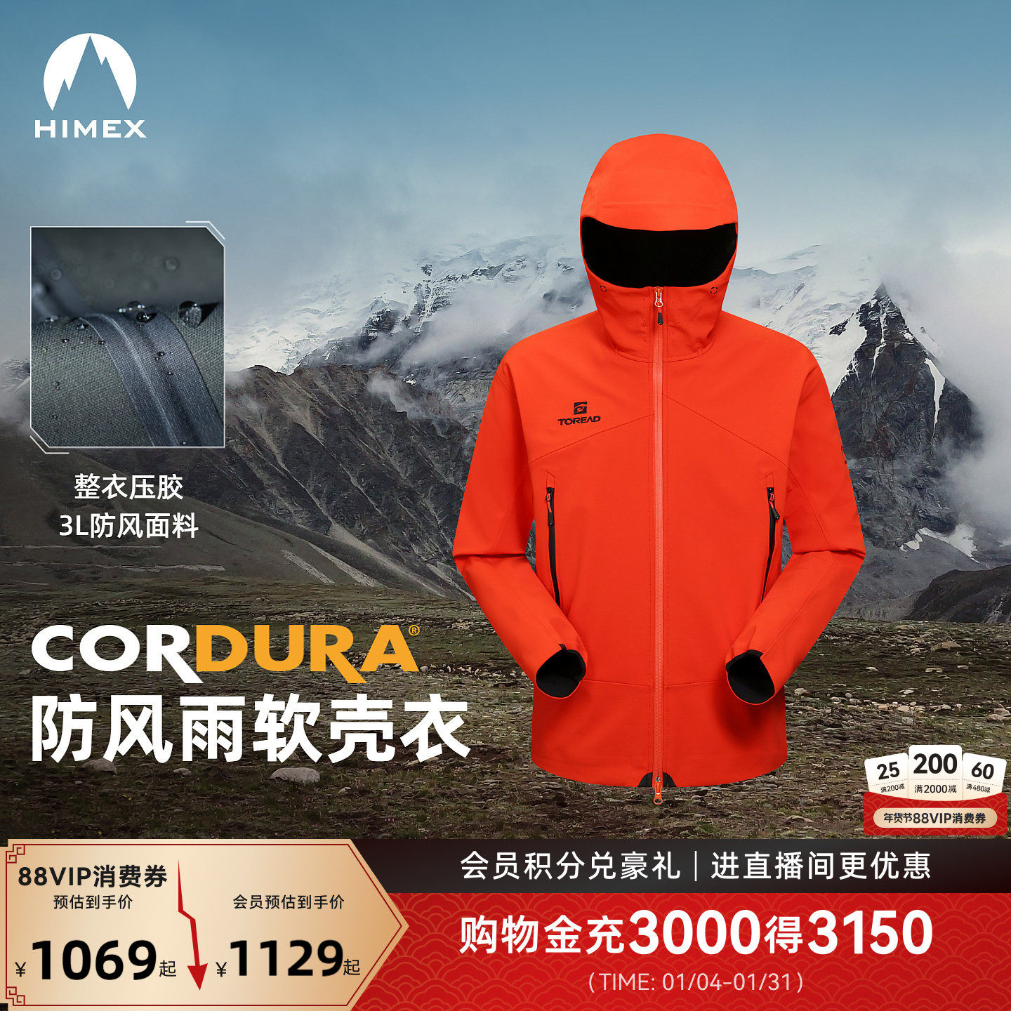 【商场同款】探路者2026新款HIMEX防风雨CORDURA软壳衣外套男女,户外/登山/野营/旅行用品,软壳衣,淘宝优惠券,粉丝福利购,淘宝优惠卷